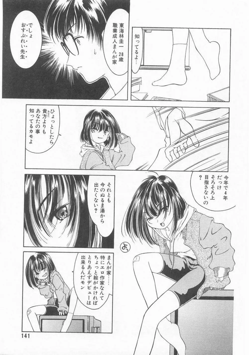 COMIC アリスくらぶ VOL.9 Page.142
