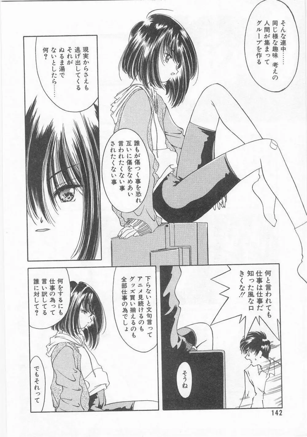 COMIC アリスくらぶ VOL.9 Page.143