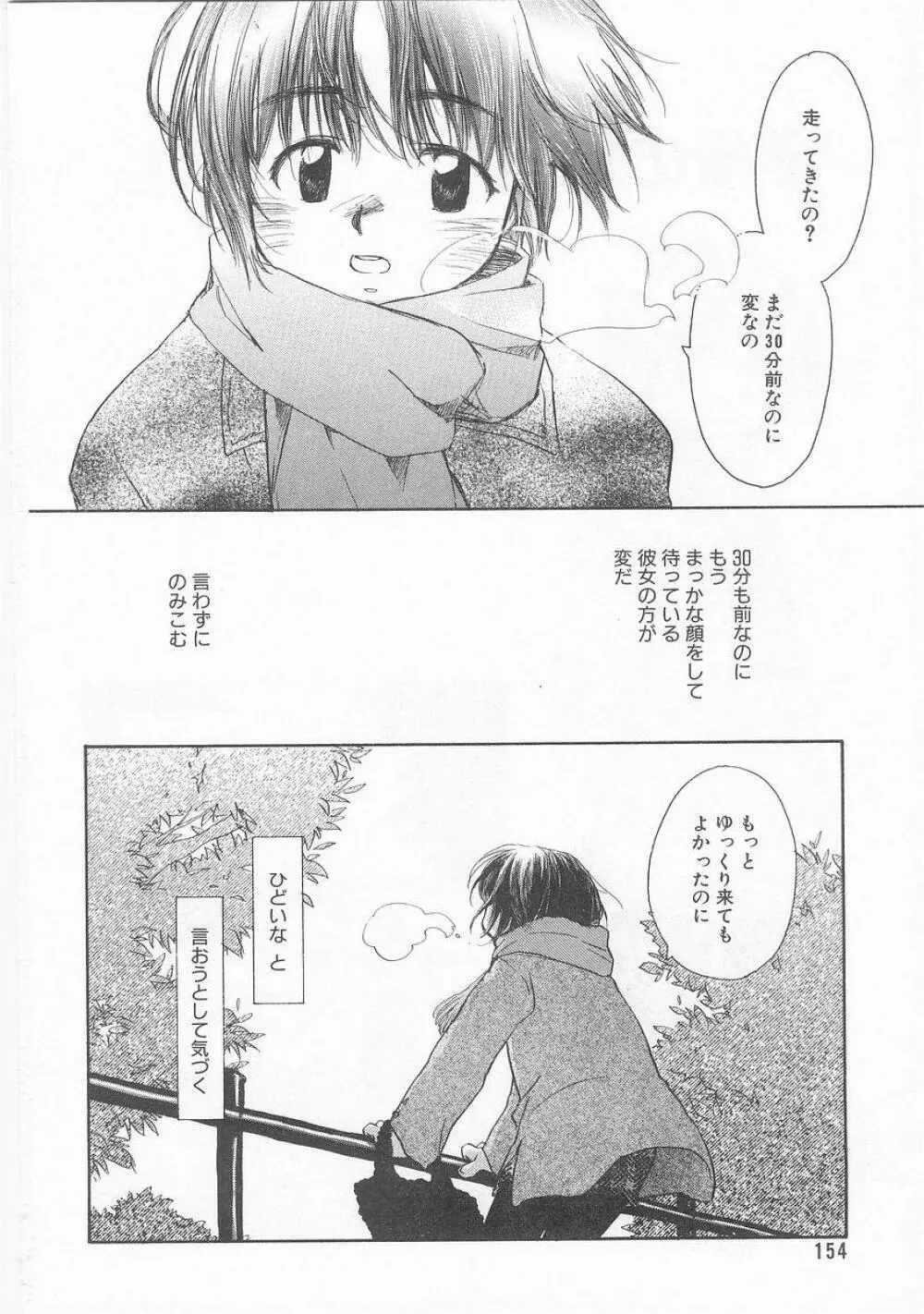 COMIC アリスくらぶ VOL.9 Page.155