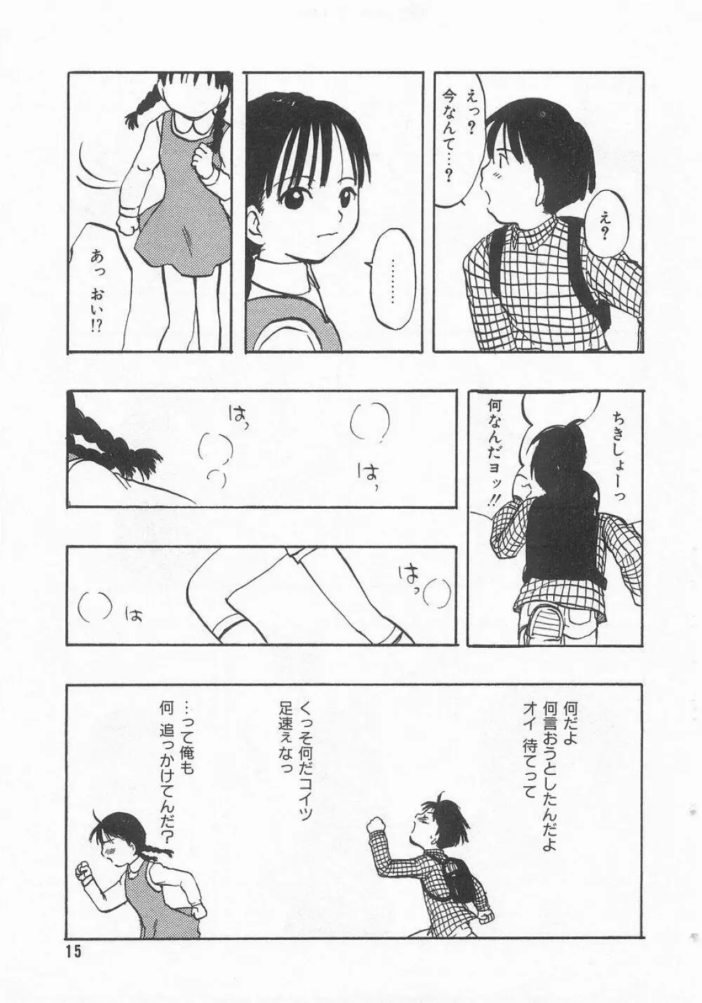 COMIC アリスくらぶ VOL.9 Page.16