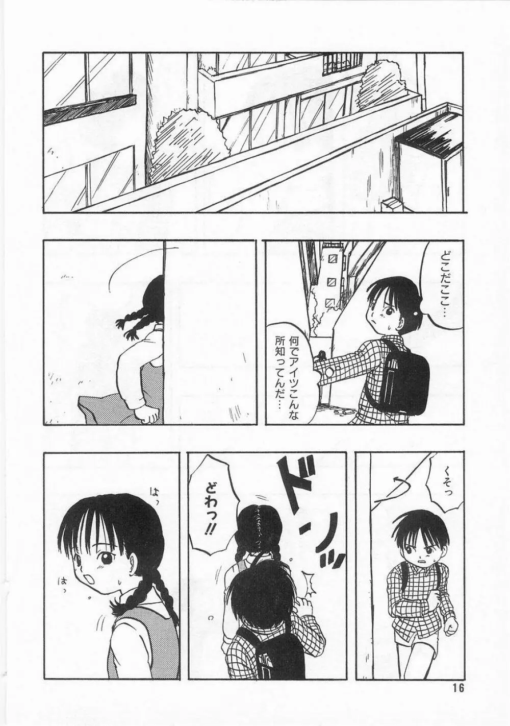 COMIC アリスくらぶ VOL.9 Page.17