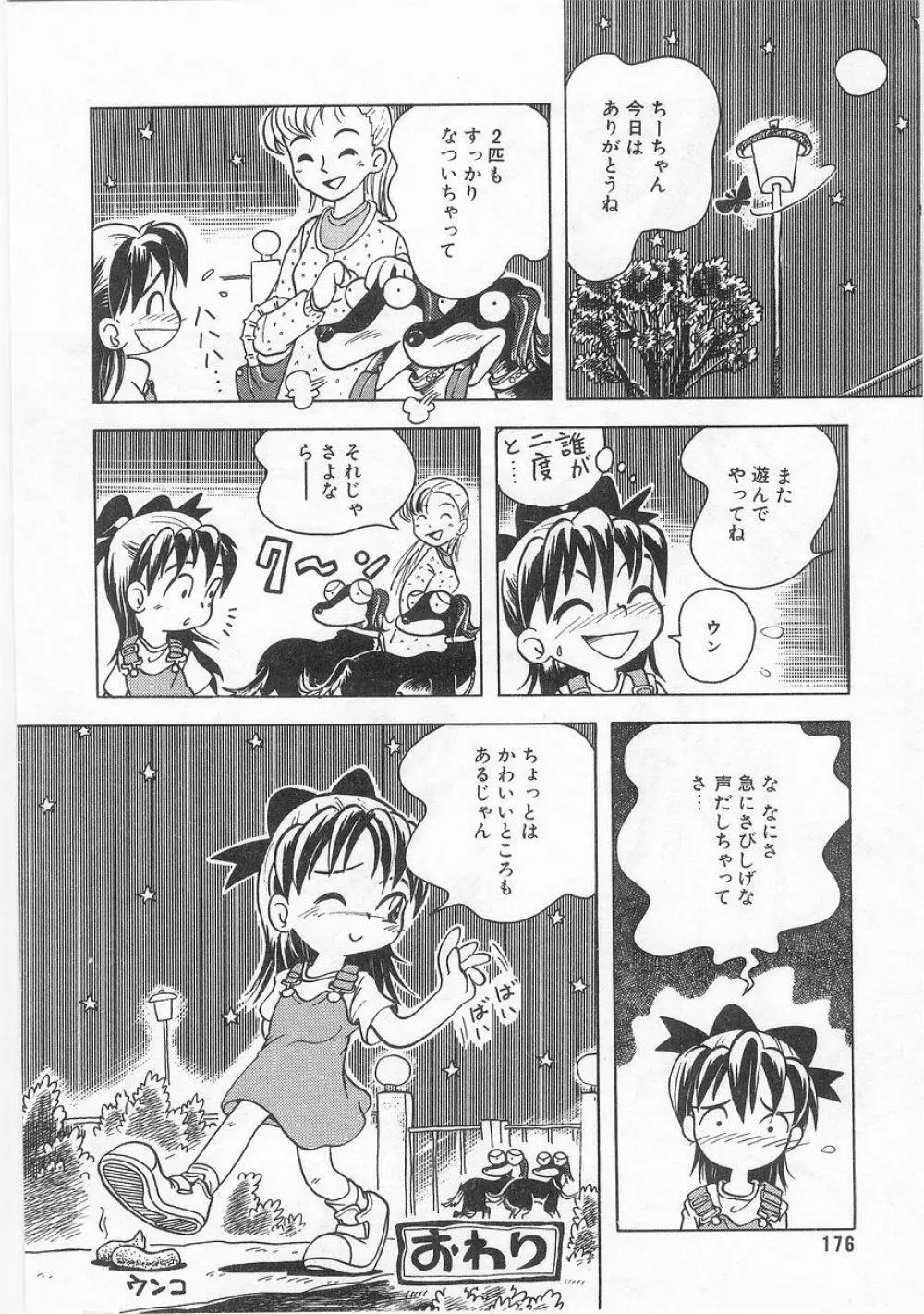 COMIC アリスくらぶ VOL.9 Page.177