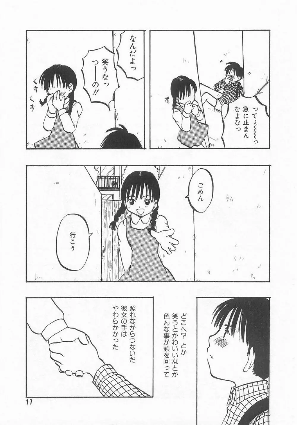 COMIC アリスくらぶ VOL.9 Page.18