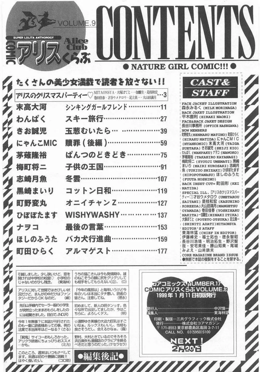 COMIC アリスくらぶ VOL.9 Page.186