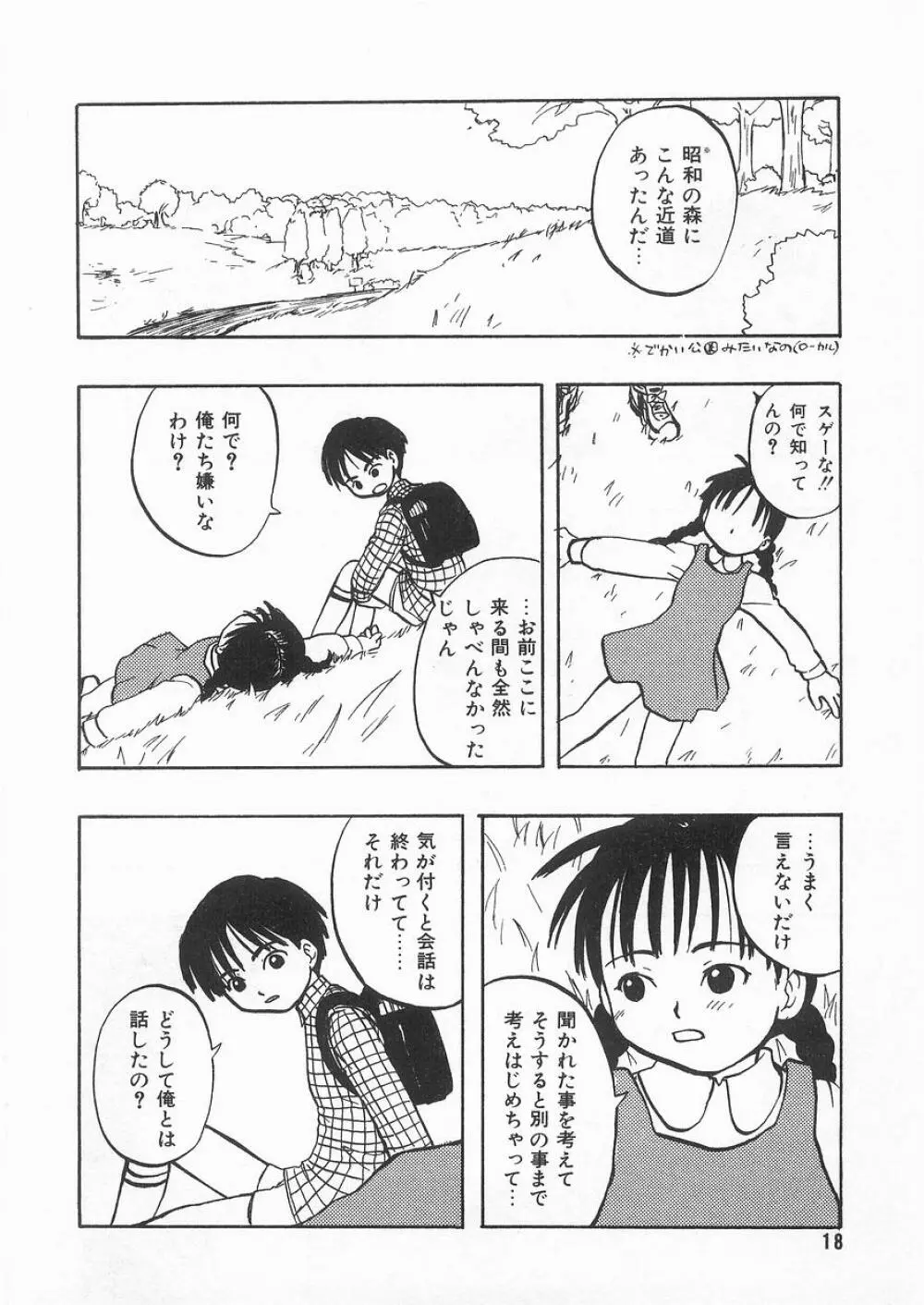 COMIC アリスくらぶ VOL.9 Page.19