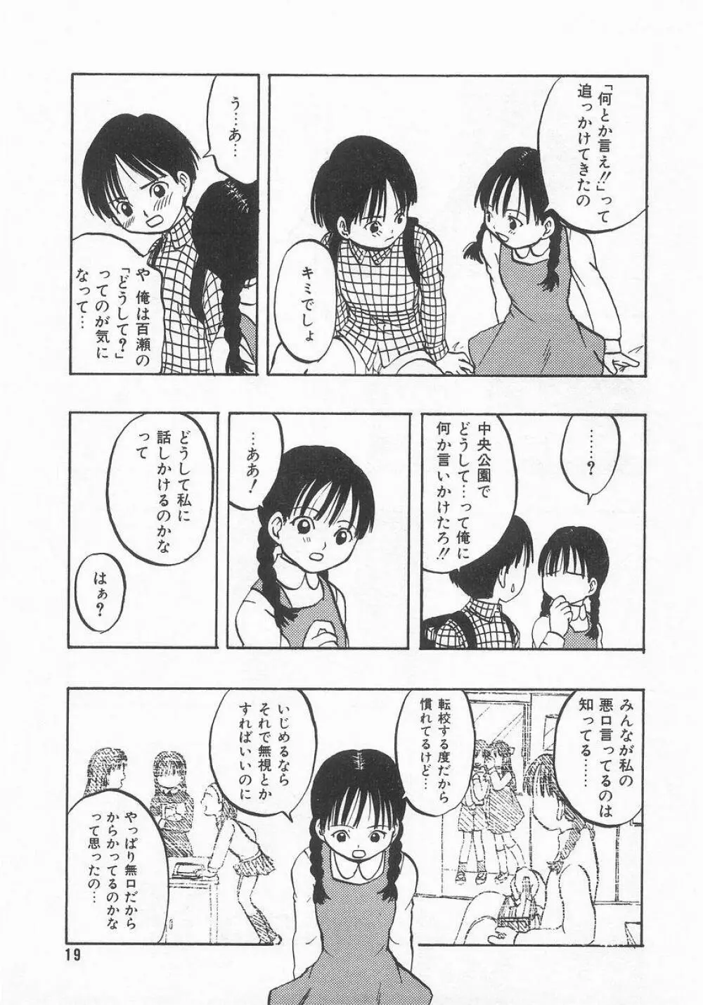 COMIC アリスくらぶ VOL.9 Page.20