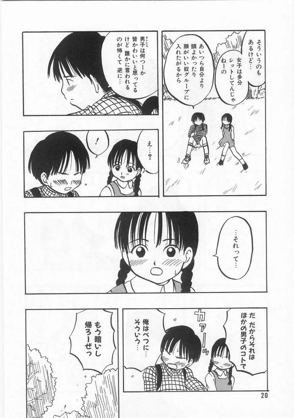 COMIC アリスくらぶ VOL.9 Page.21