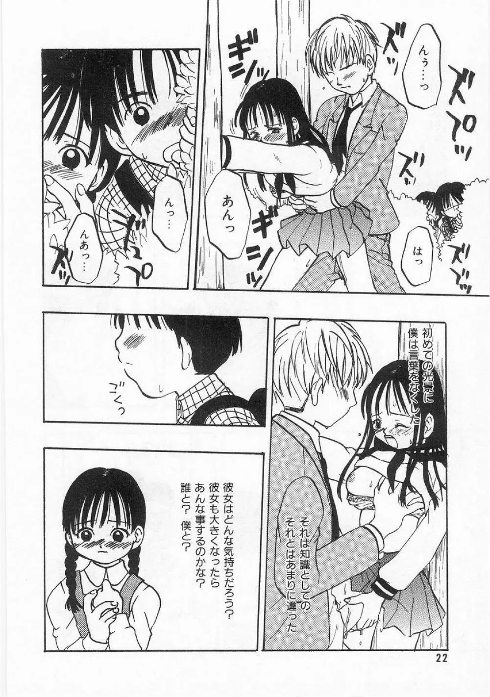 COMIC アリスくらぶ VOL.9 Page.23