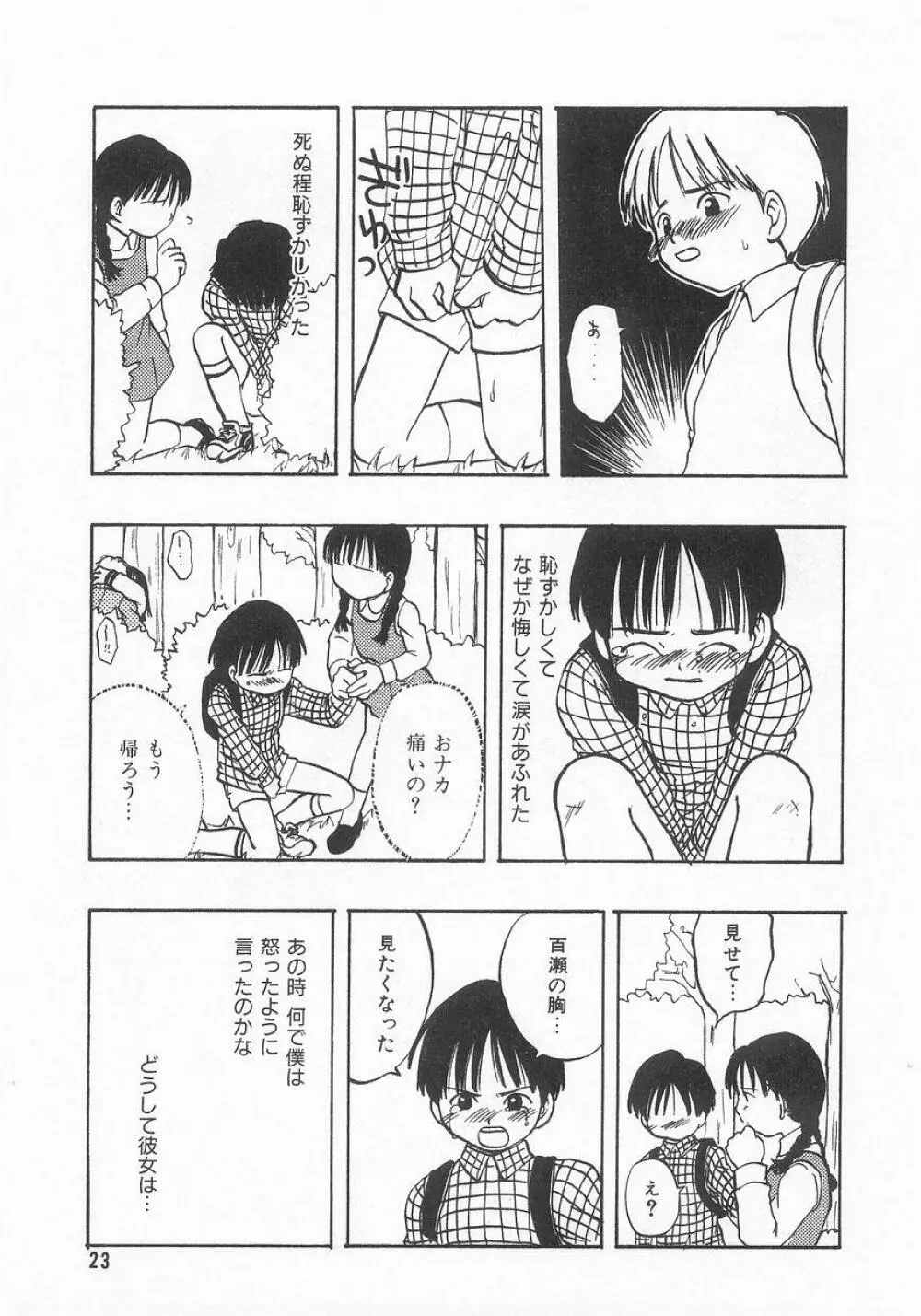 COMIC アリスくらぶ VOL.9 Page.24
