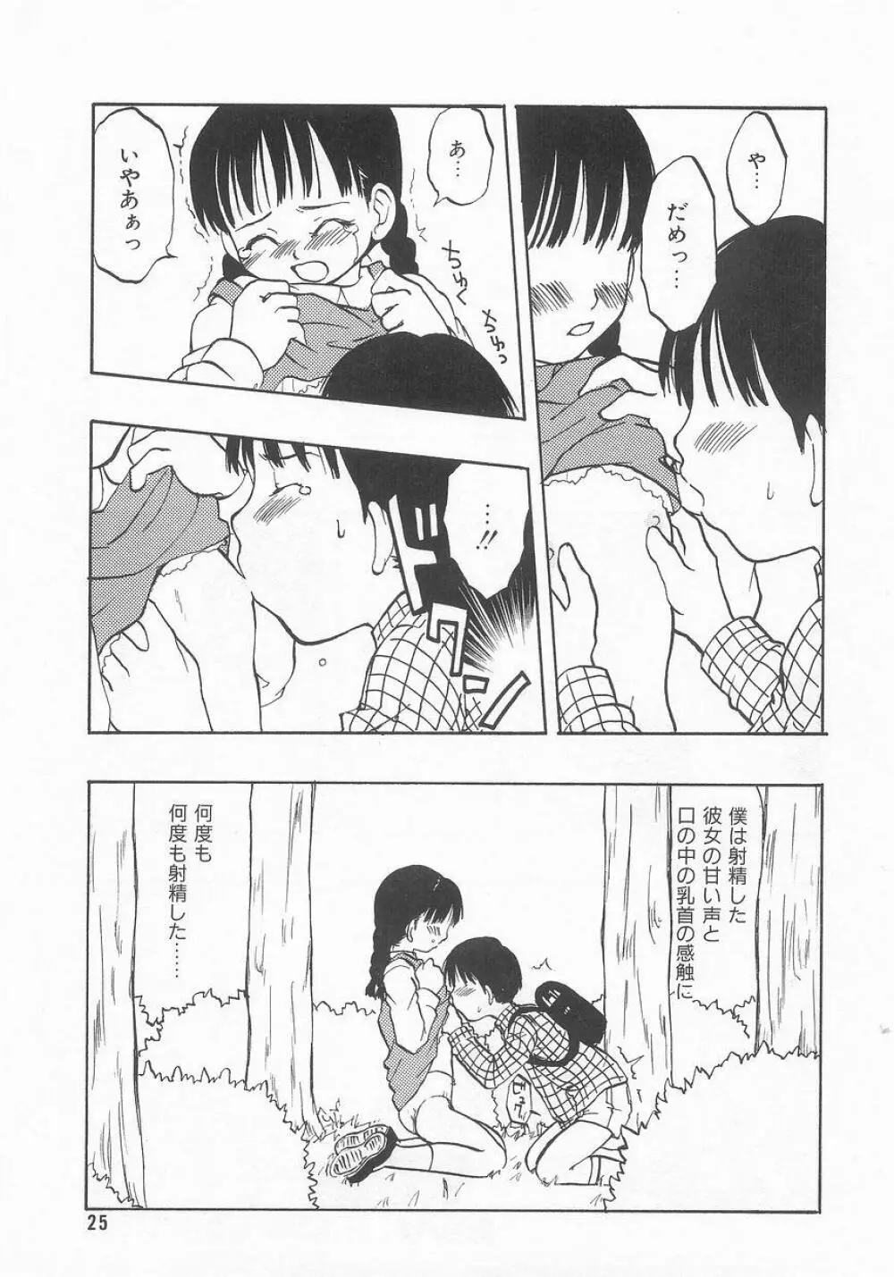 COMIC アリスくらぶ VOL.9 Page.26