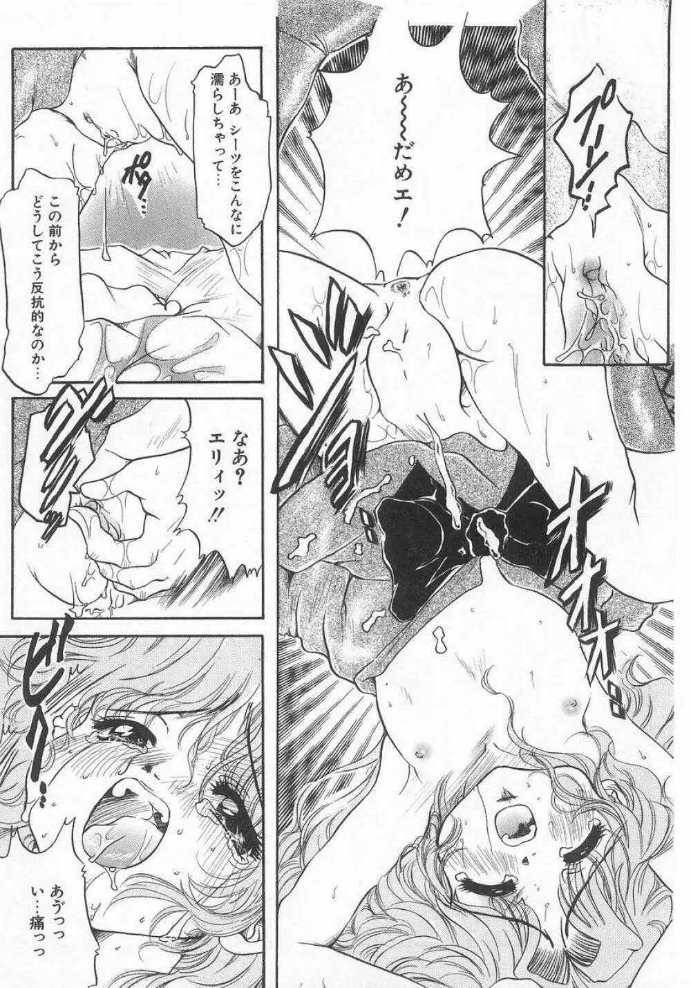 COMIC アリスくらぶ VOL.9 Page.70