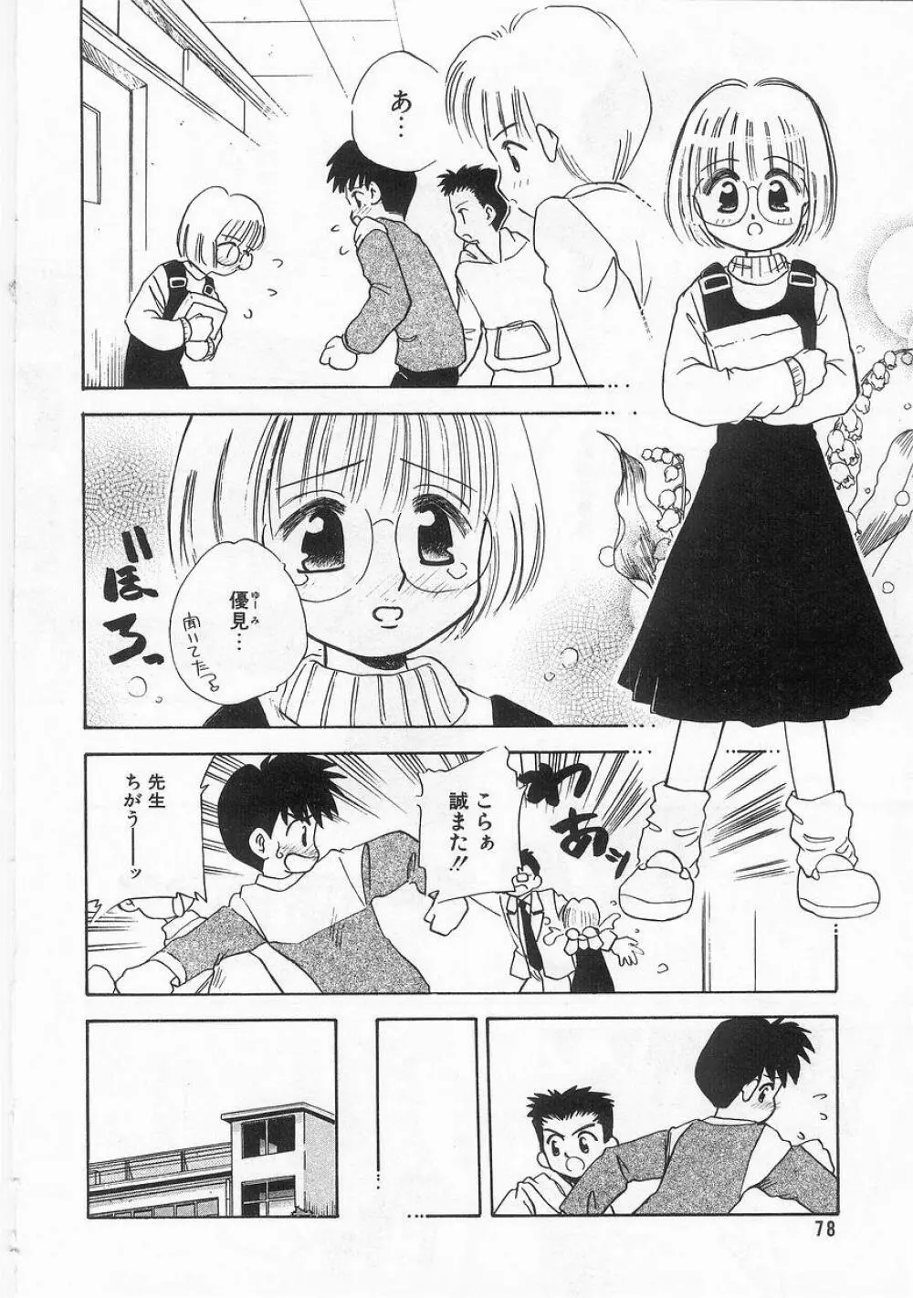 COMIC アリスくらぶ VOL.9 Page.79