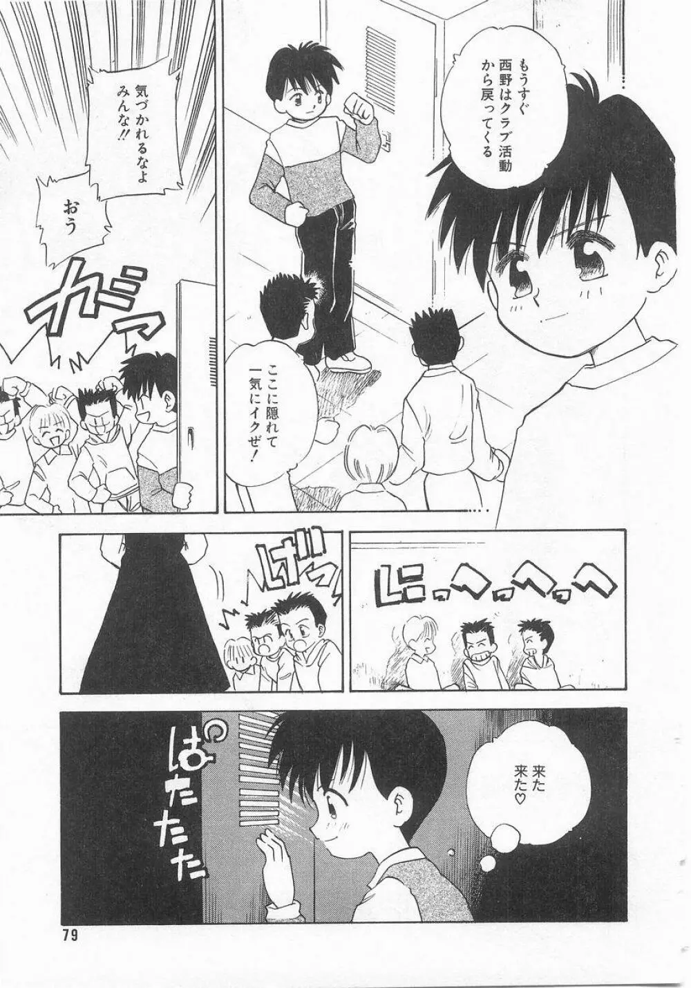 COMIC アリスくらぶ VOL.9 Page.80