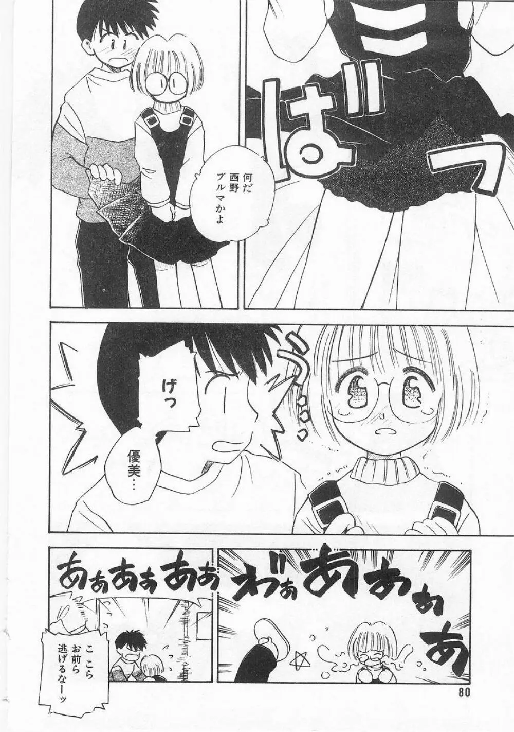 COMIC アリスくらぶ VOL.9 Page.81