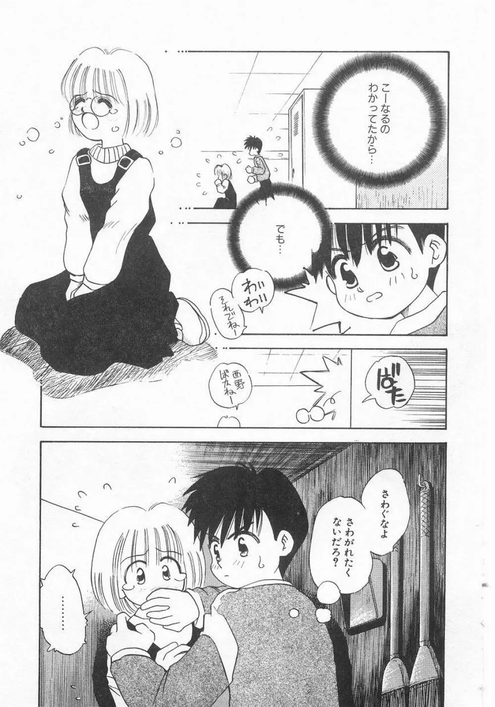 COMIC アリスくらぶ VOL.9 Page.82
