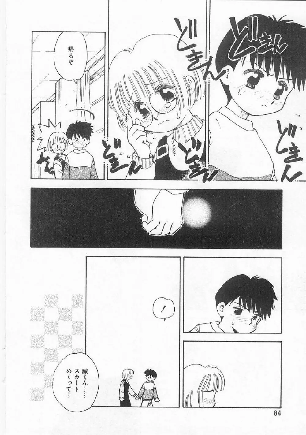 COMIC アリスくらぶ VOL.9 Page.85
