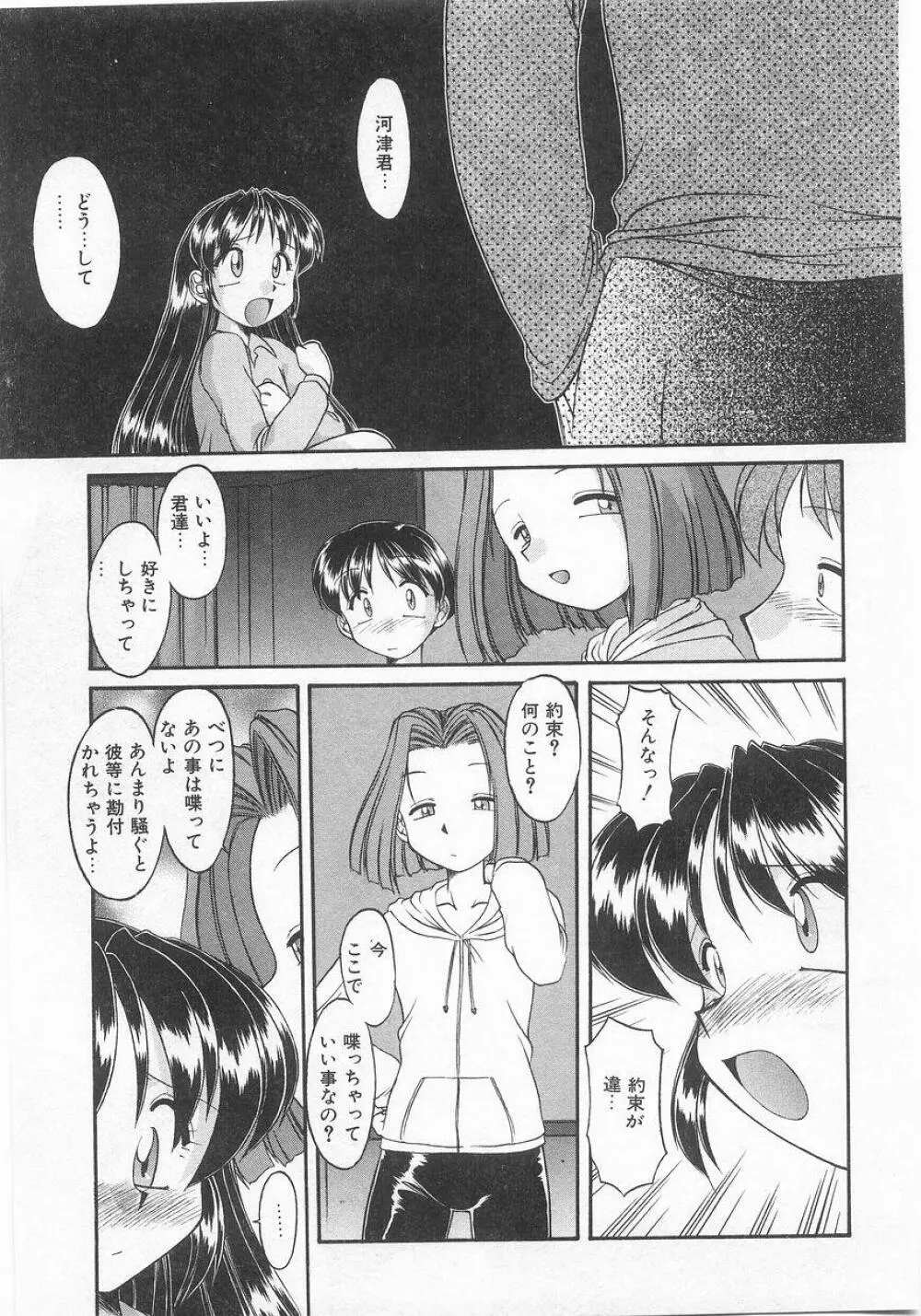 COMIC アリスくらぶ VOL.9 Page.92
