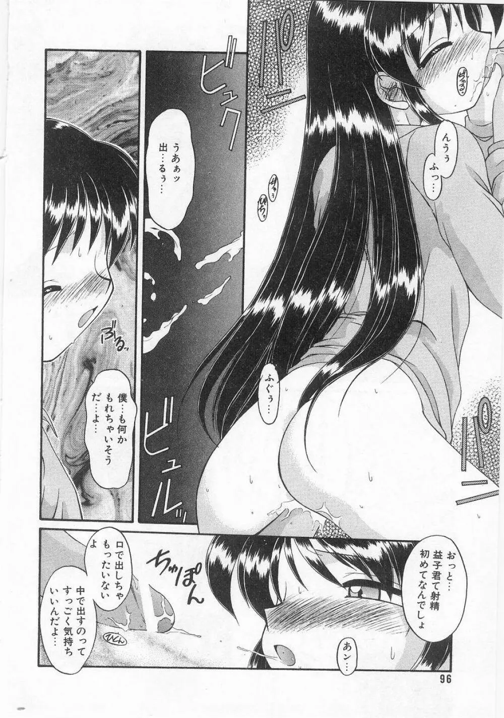 COMIC アリスくらぶ VOL.9 Page.97