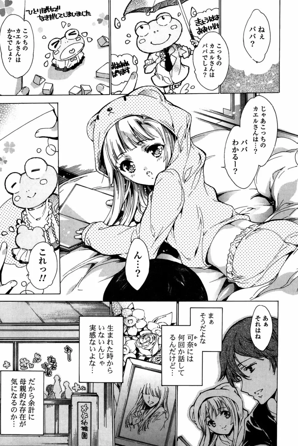 ハピワクガールズ Page.104