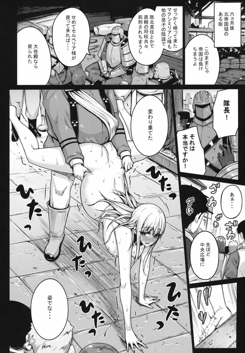 VALKYRIA Page.20