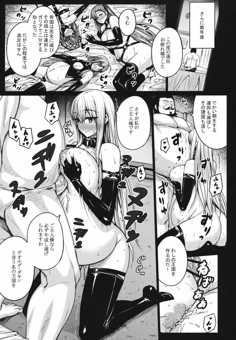 VALKYRIA Page.25