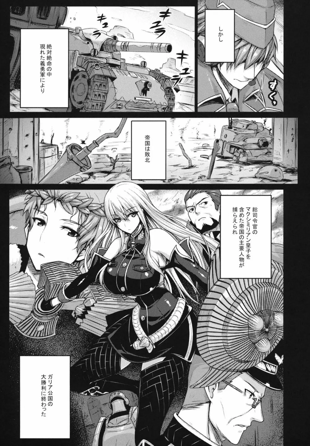 VALKYRIA Page.5