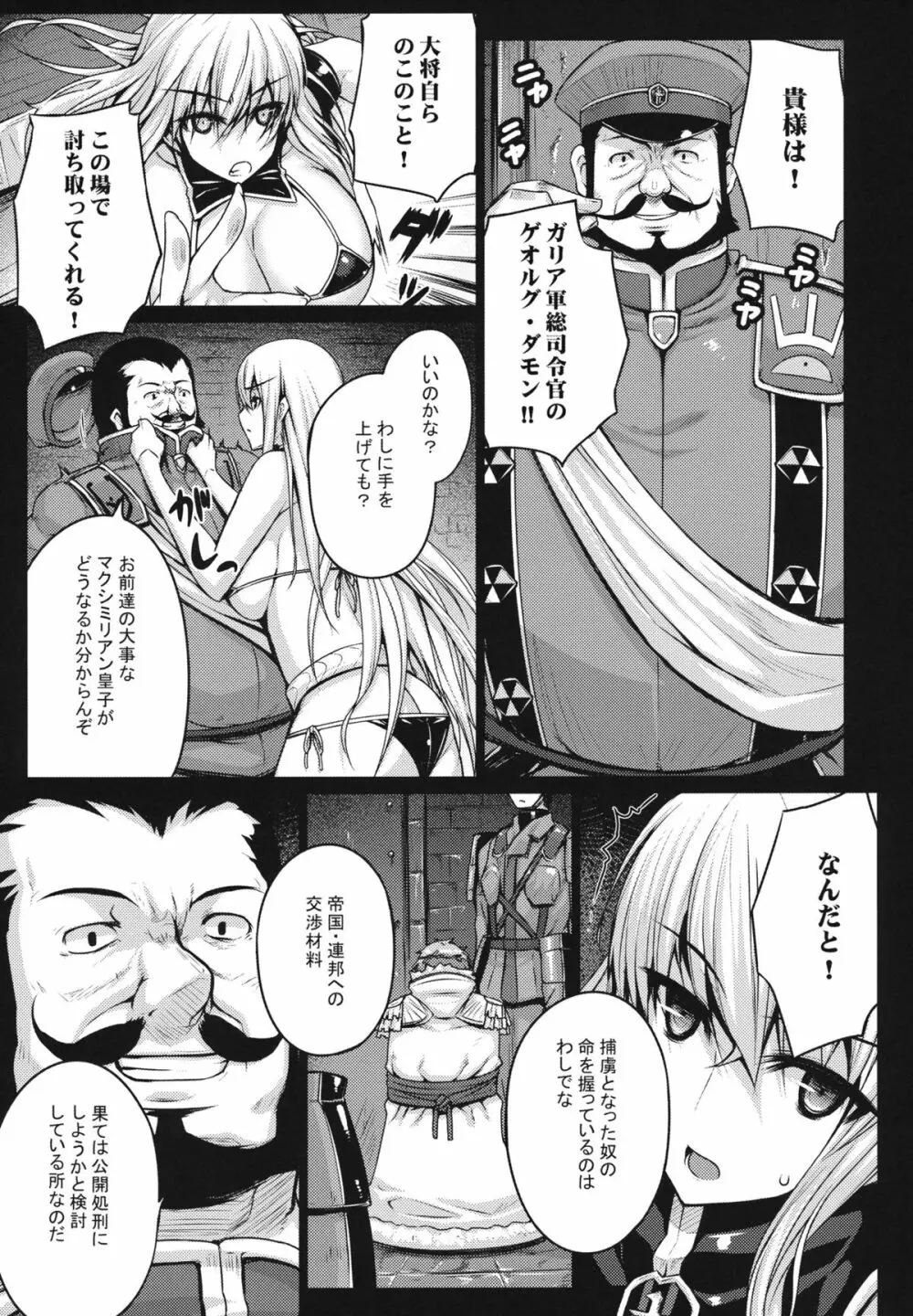 VALKYRIA Page.7