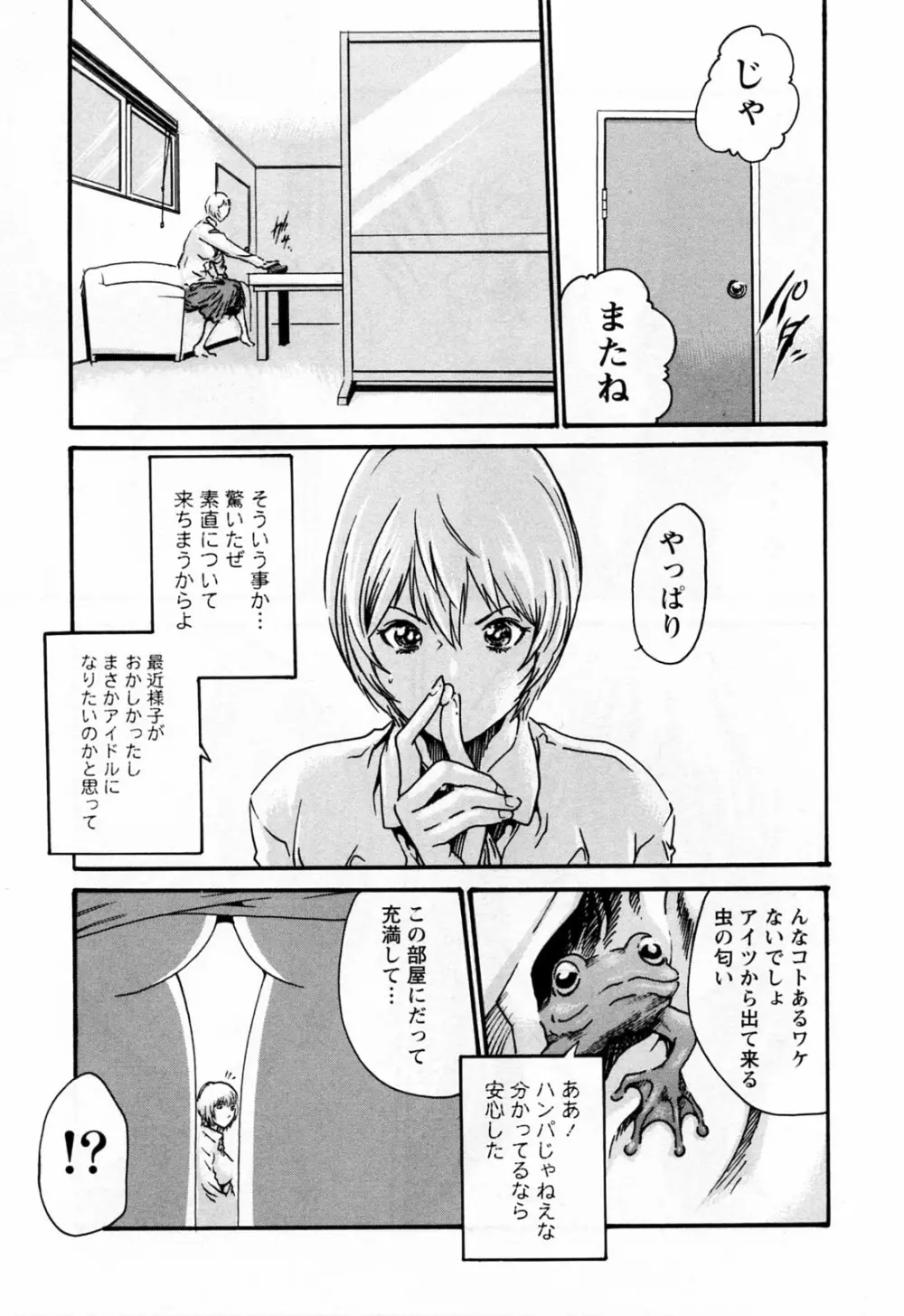 寄性獣医・鈴音 2 Page.117