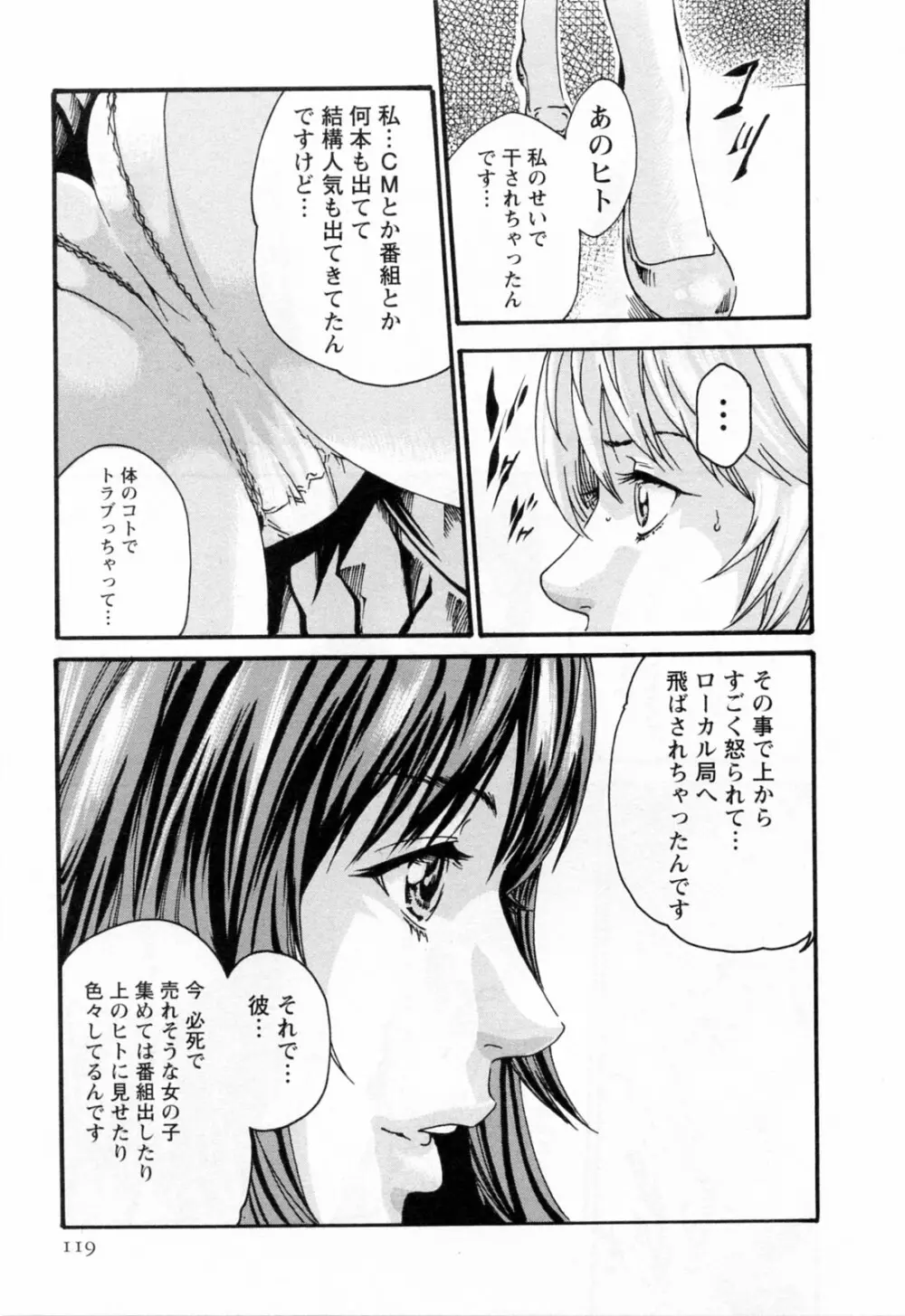 寄性獣医・鈴音 2 Page.121