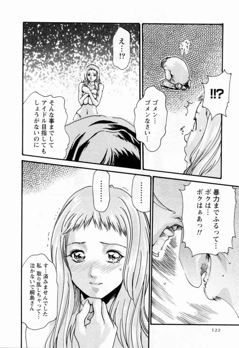 寄性獣医・鈴音 2 Page.124