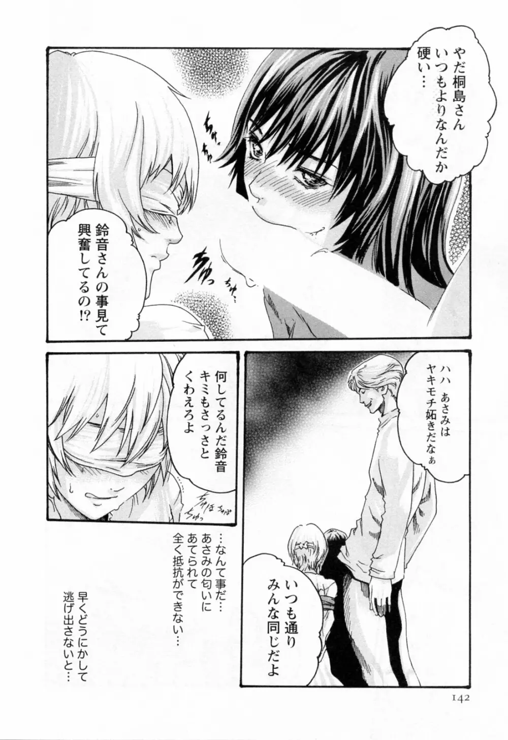 寄性獣医・鈴音 2 Page.144