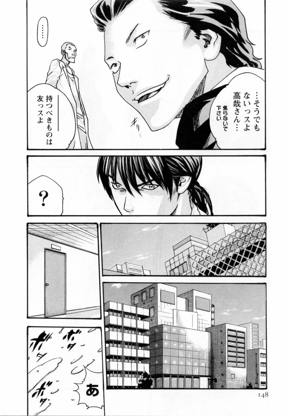 寄性獣医・鈴音 2 Page.150