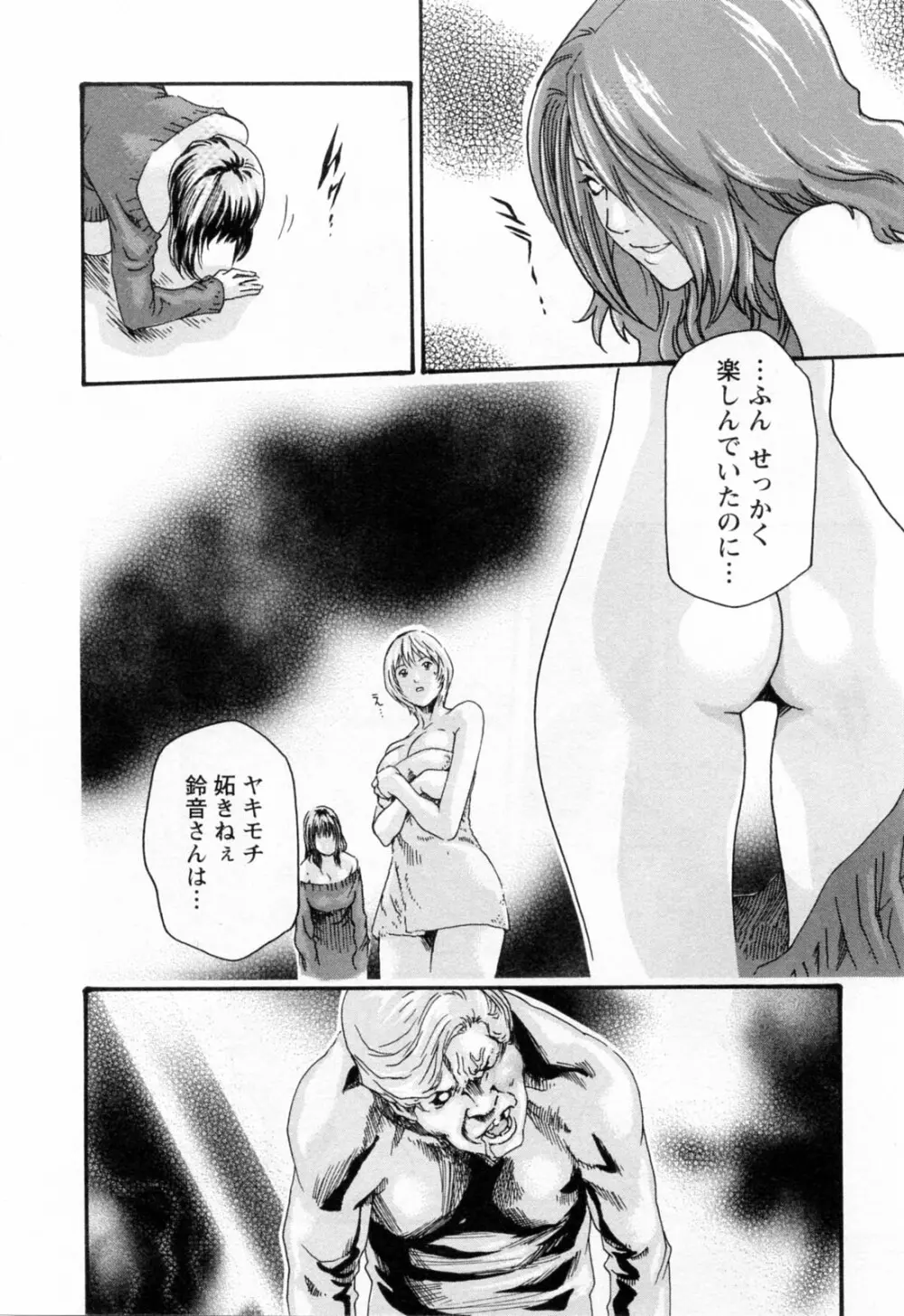 寄性獣医・鈴音 2 Page.208