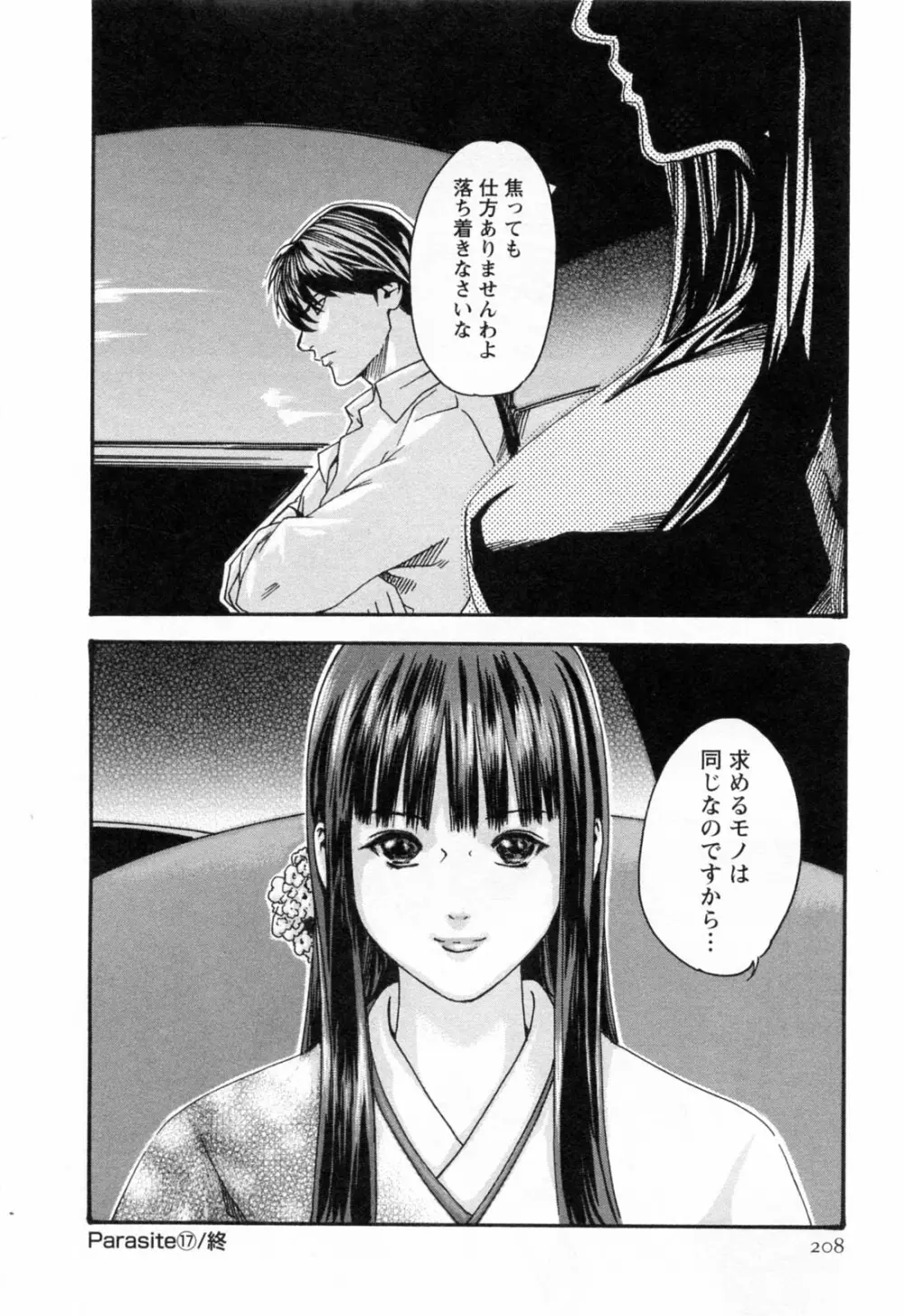 寄性獣医・鈴音 2 Page.210