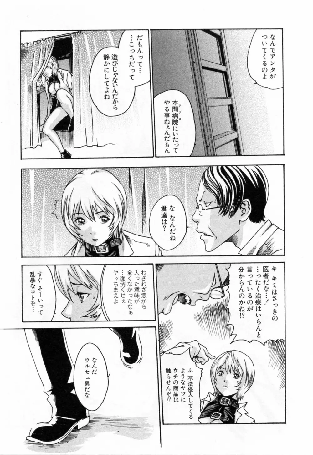 寄性獣医・鈴音 2 Page.29