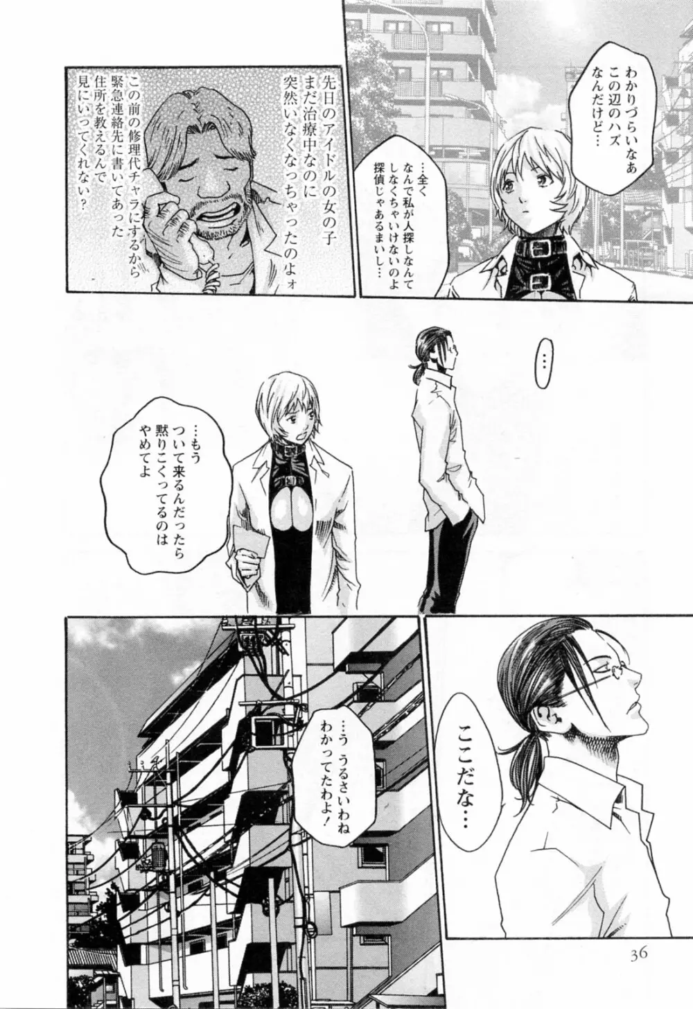 寄性獣医・鈴音 2 Page.38