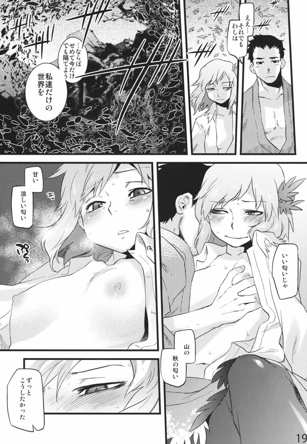 白帝乃書 Page.17