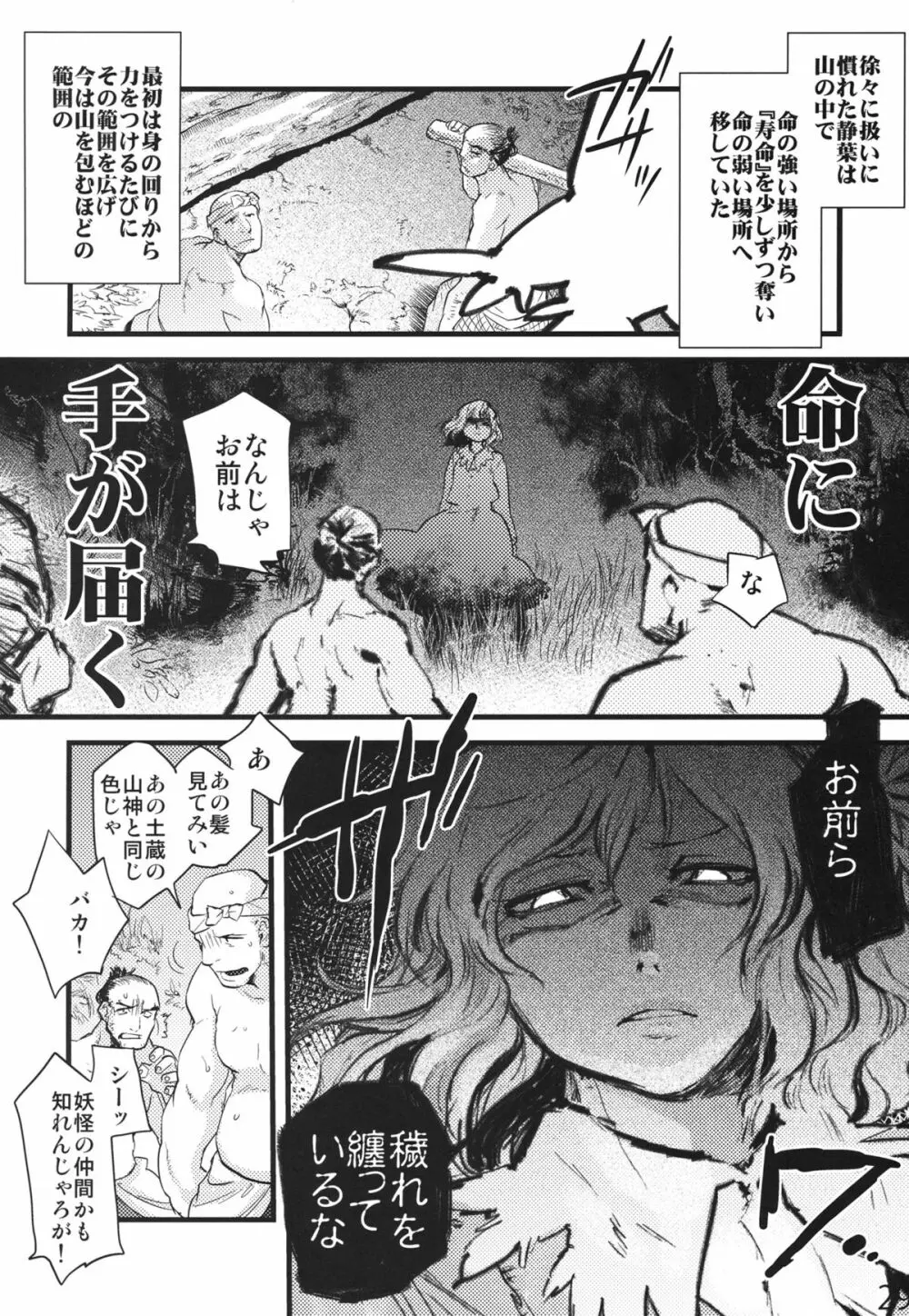 白帝乃書 Page.27