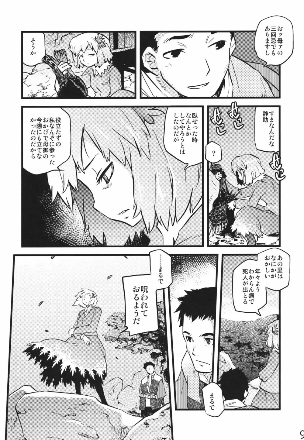 白帝乃書 Page.7