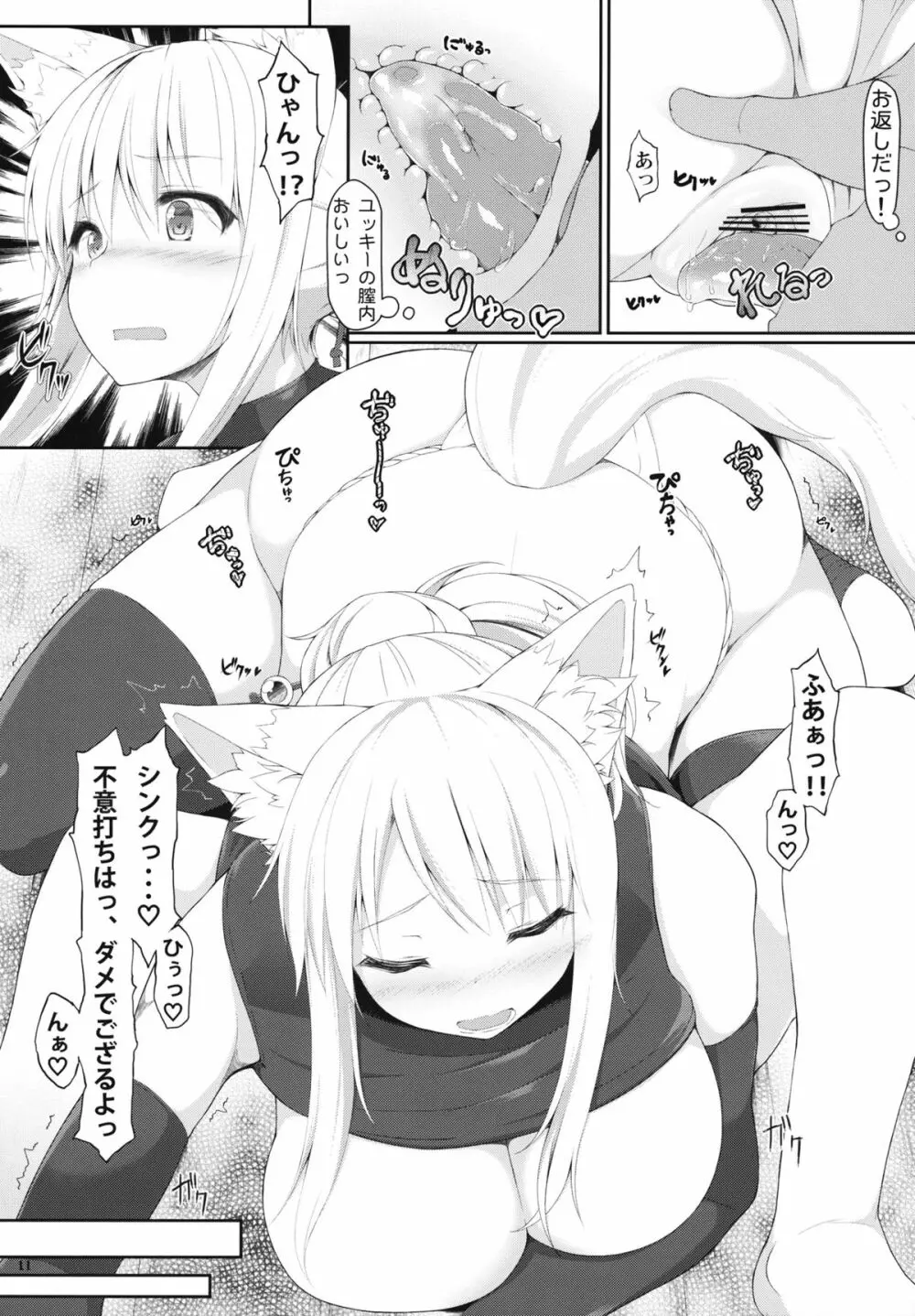天狐の乳神様 弐 Page.10