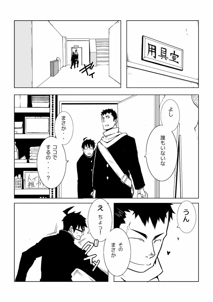 幼馴染 Page.10