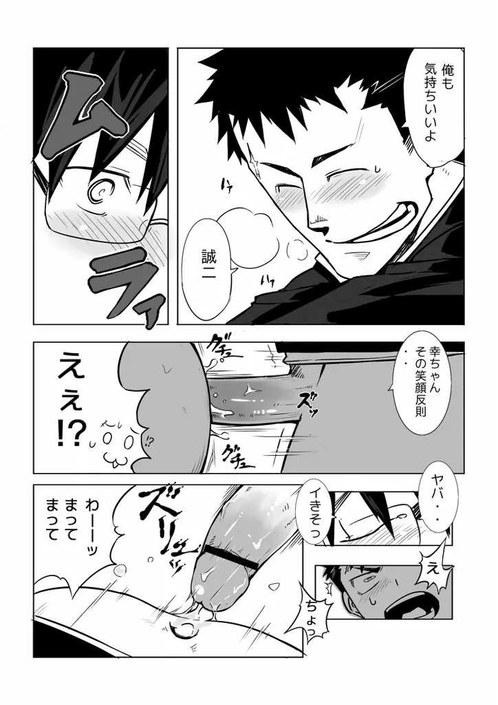 幼馴染 Page.18