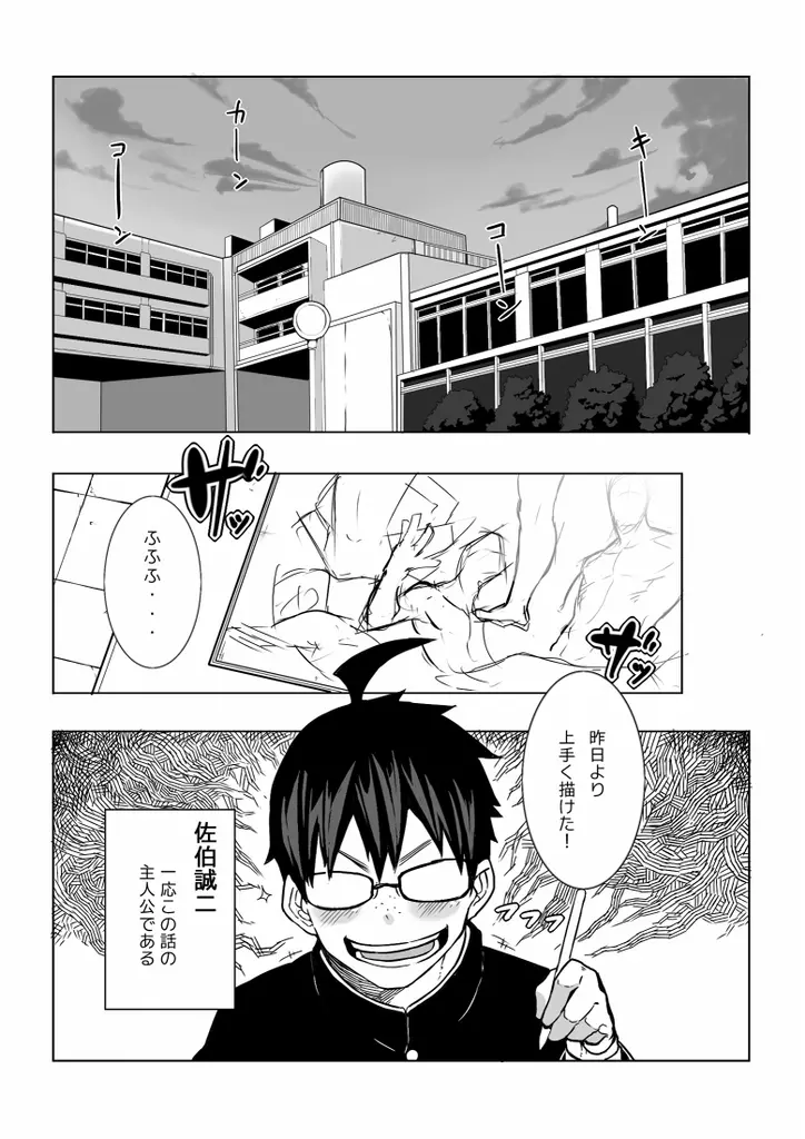 幼馴染 Page.2