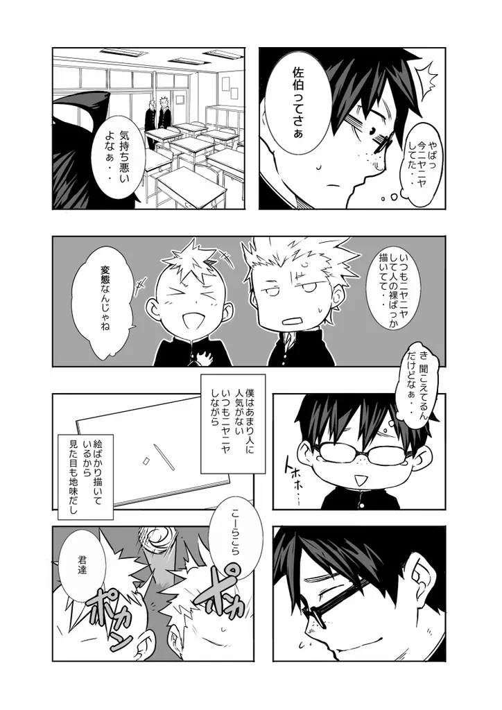 幼馴染 Page.3