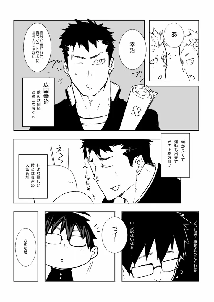 幼馴染 Page.4