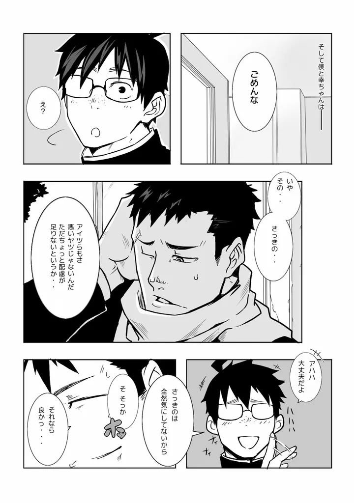 幼馴染 Page.6