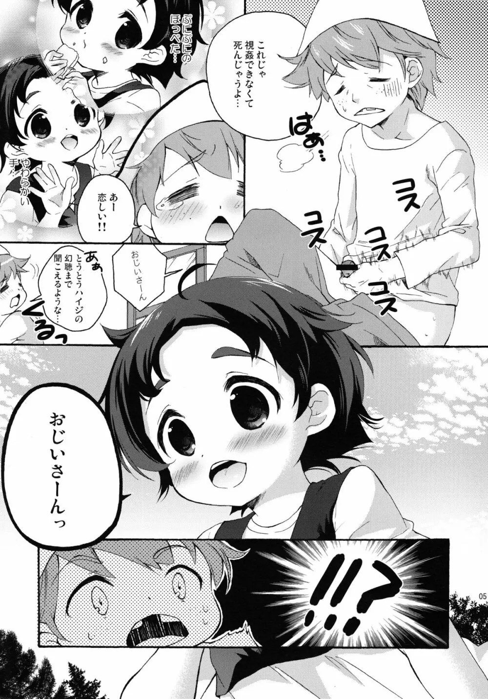 TNPってなぁに? Page.5