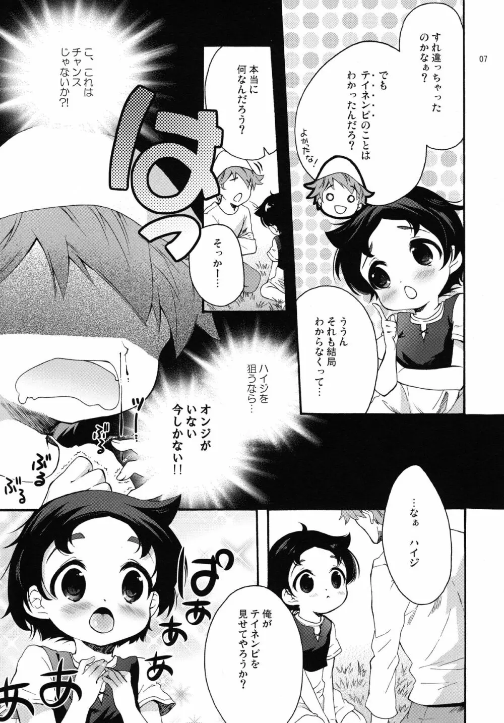 TNPってなぁに? Page.7