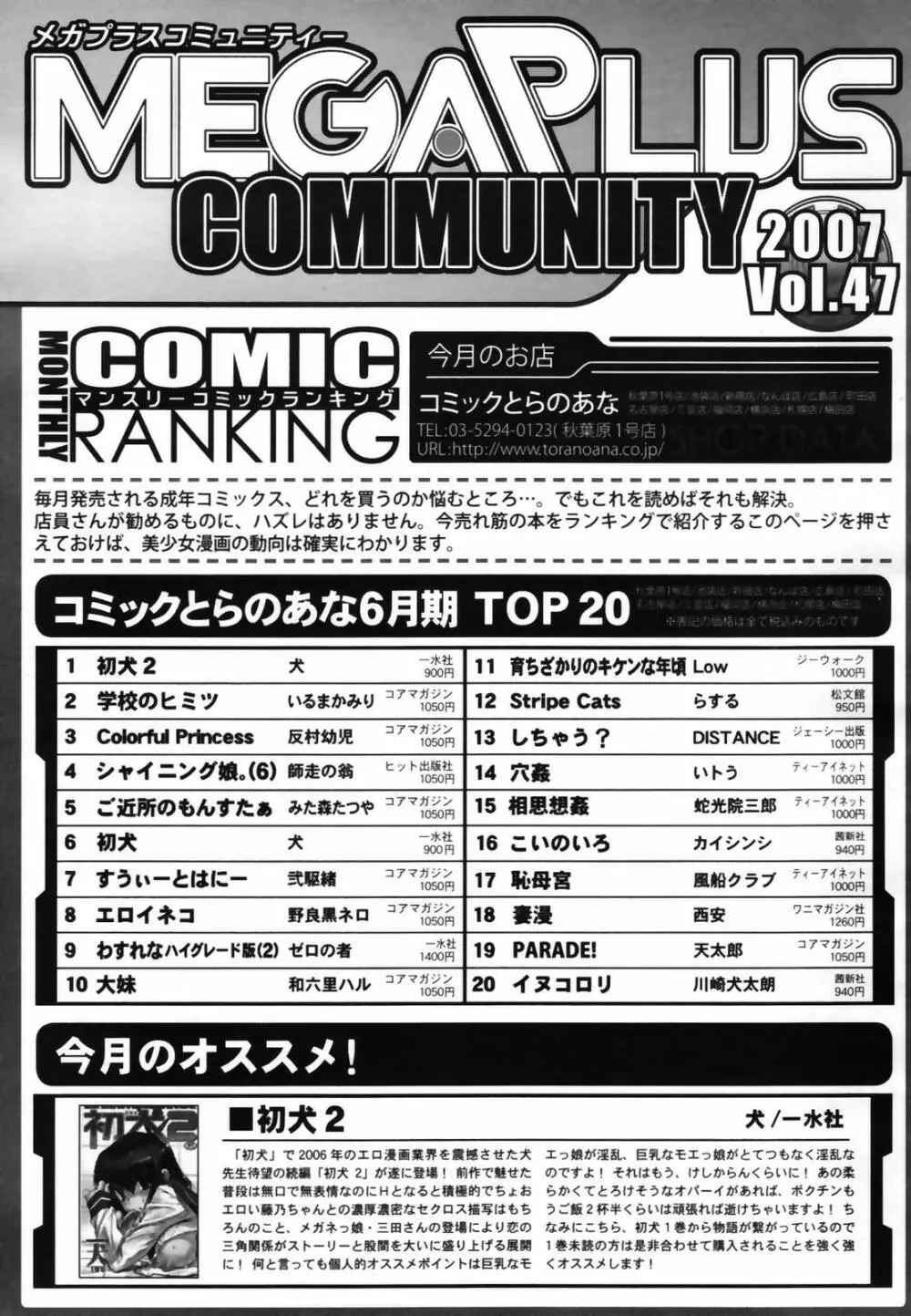 コミックメガプラス 2007年9月号 Vol.47 Page.307