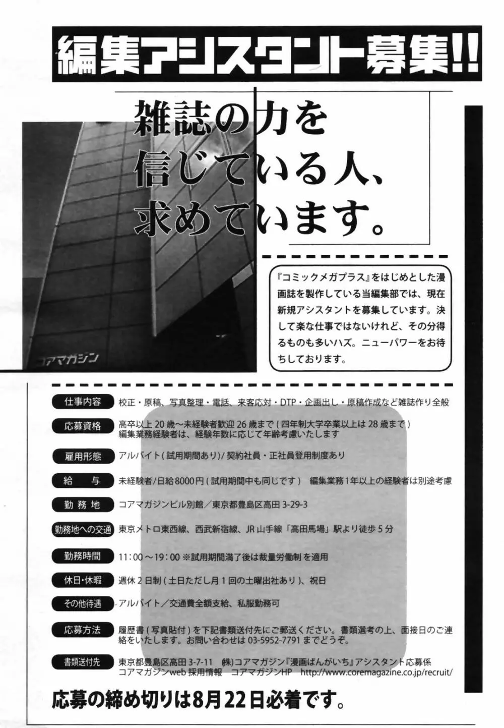 コミックメガプラス 2007年9月号 Vol.47 Page.376